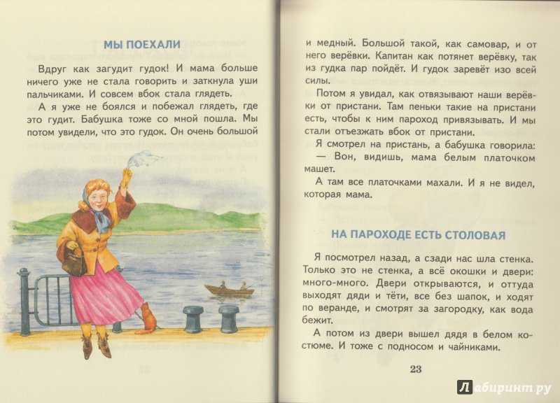 «помощь идет» — краткое содержание книги б. житкова для читательского дневника