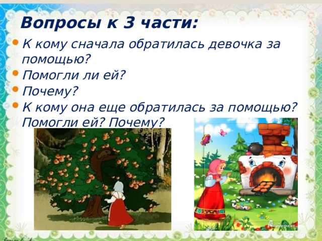 «гуси-лебеди» читательский дневник