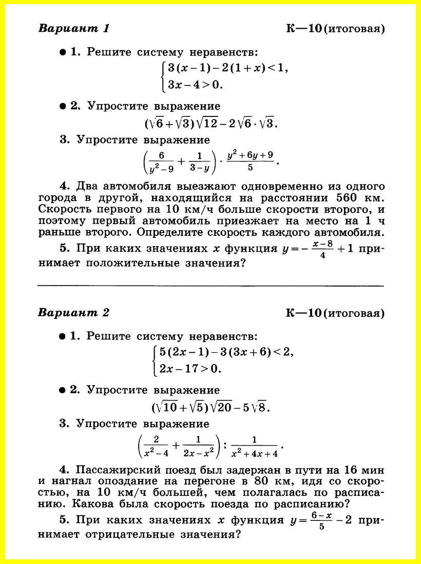 Алгебра 8 класс макарычев