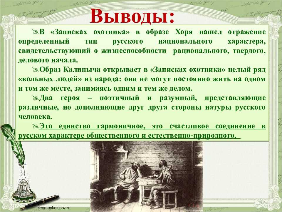 Краткое содержание «хорь и калиныч»