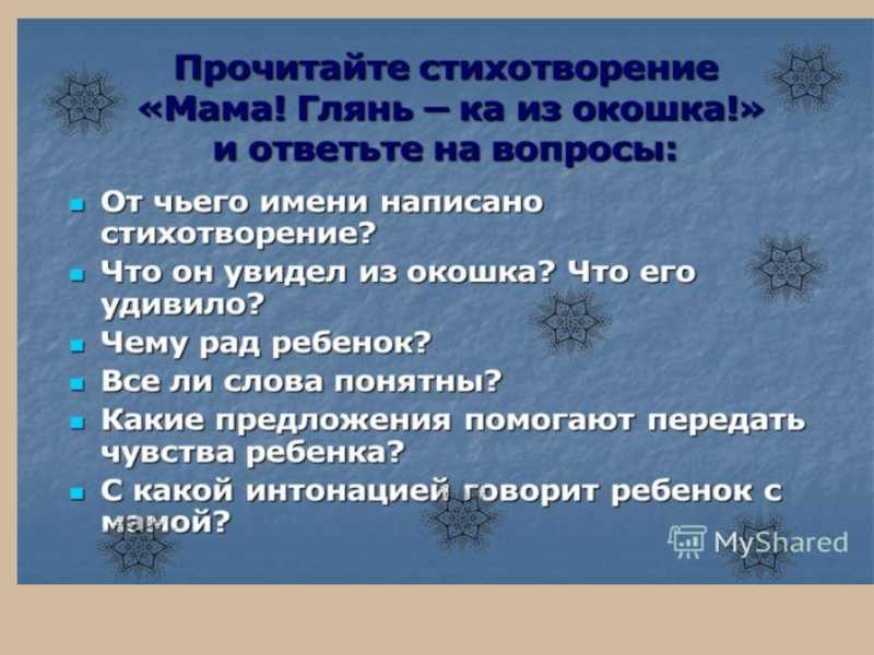 «мама! глянь-ка из окошка…» афанасий фет: читать текст, анализ стихотворения