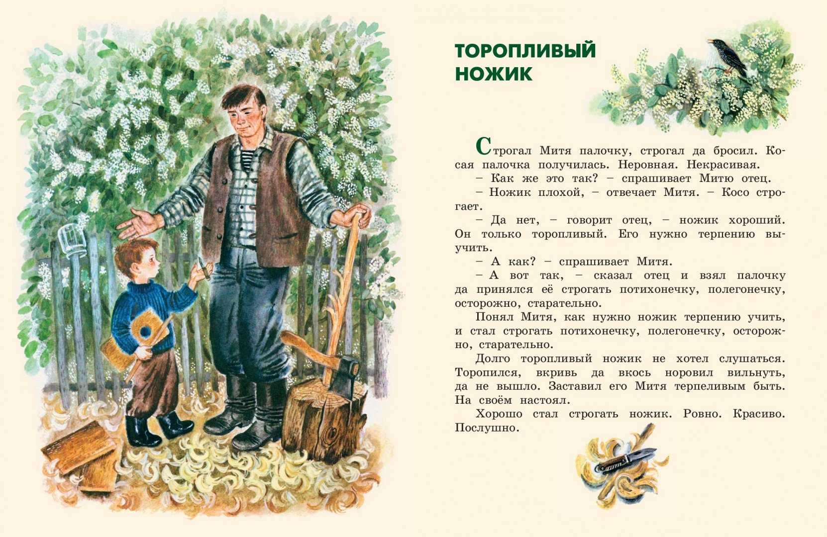 «серебряное копытце» краткое содержание для читательского дневника по сказке бажова (1 класс) – главная мысль, что понравилось