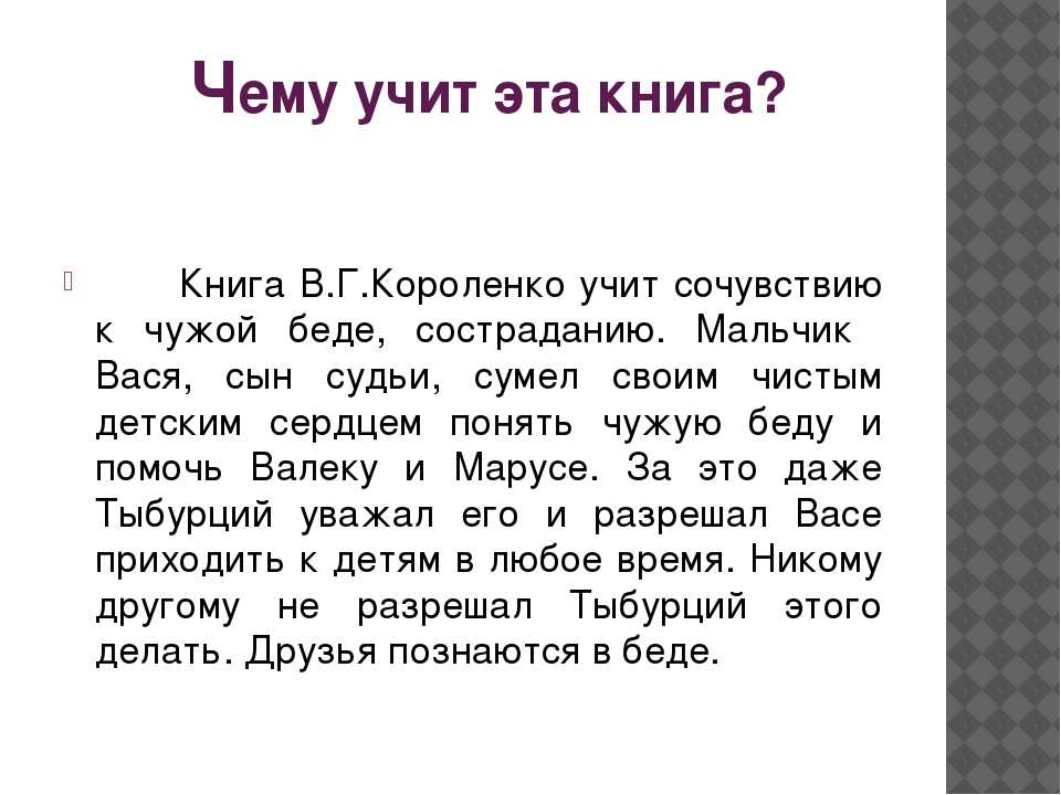 Короленко парадокс краткое содержание для читательского