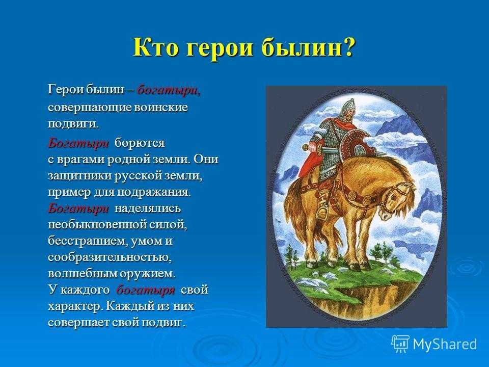 Характеристики героев русских былин