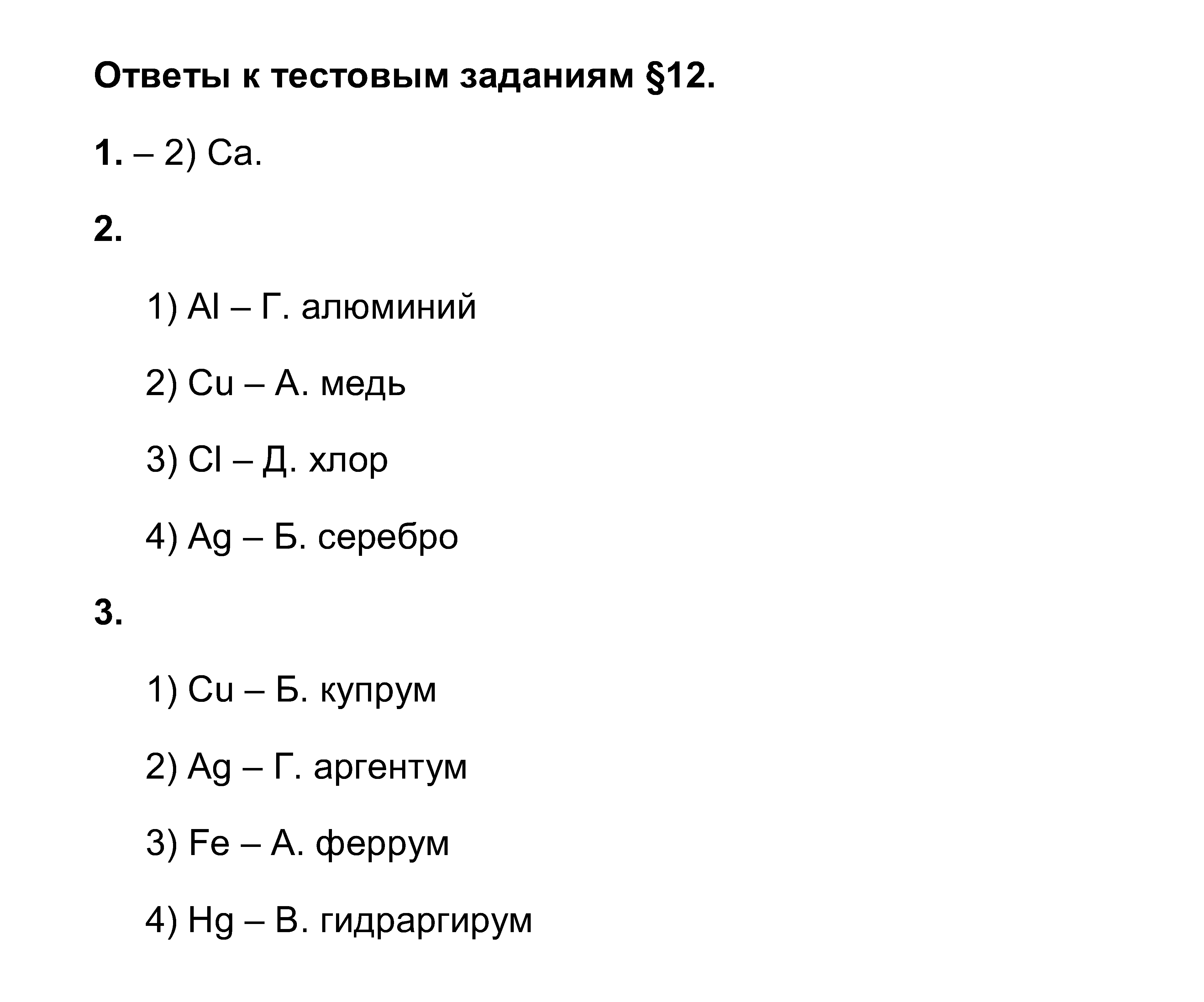 Гдз по химии 8 класс параграф 28 тестовые задания рудзитис, фельдман