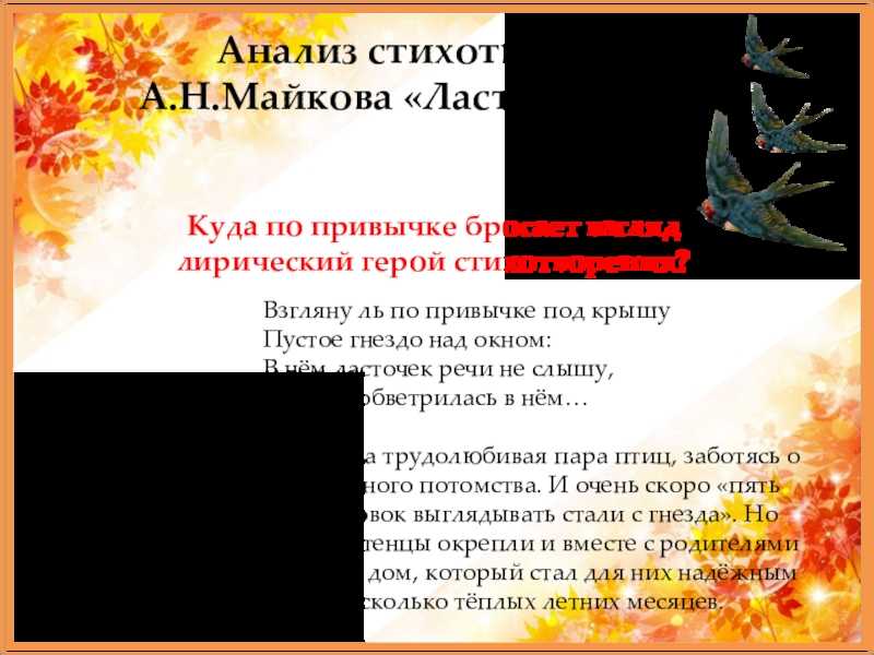 Афанасий фет ~ ласточки пропали… (+ анализ 2 варианта)