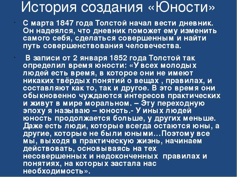 «отрочество» читательский дневник