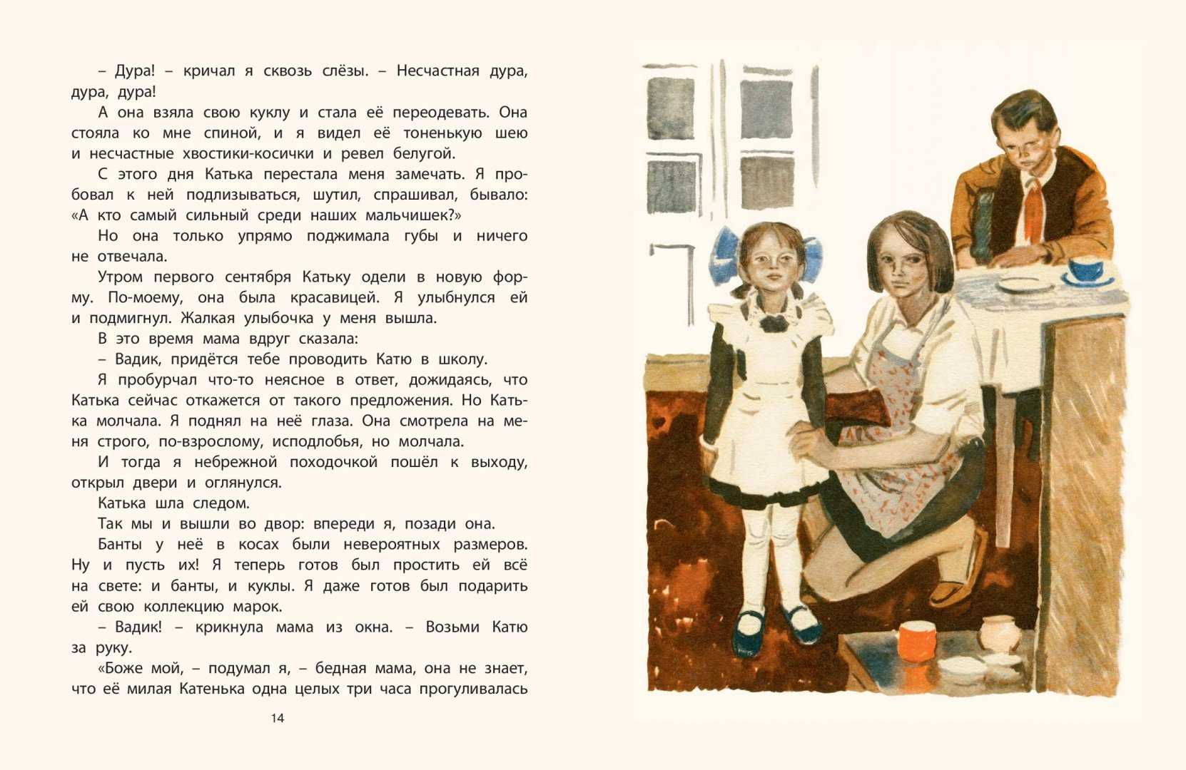 Краткое содержание железников для читательского дневника, читать краткий пересказ онлайн