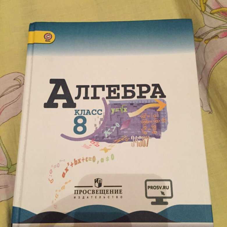 Гдз решебник по алгебре 8 класс макарычев, миндюк, нешков учебник просвещение