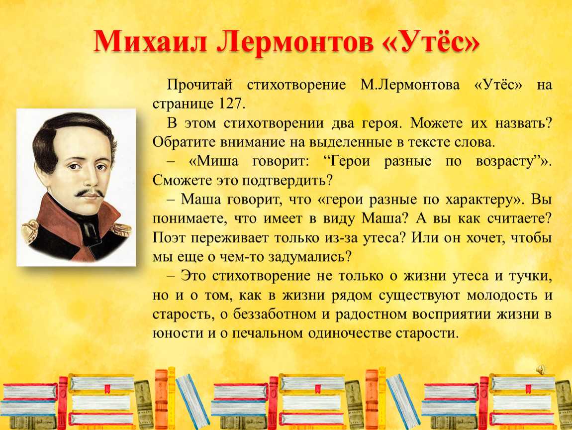 Анализ стихотворения лермонтова: метафоры, размер, герой и эпитеты на примере утёса