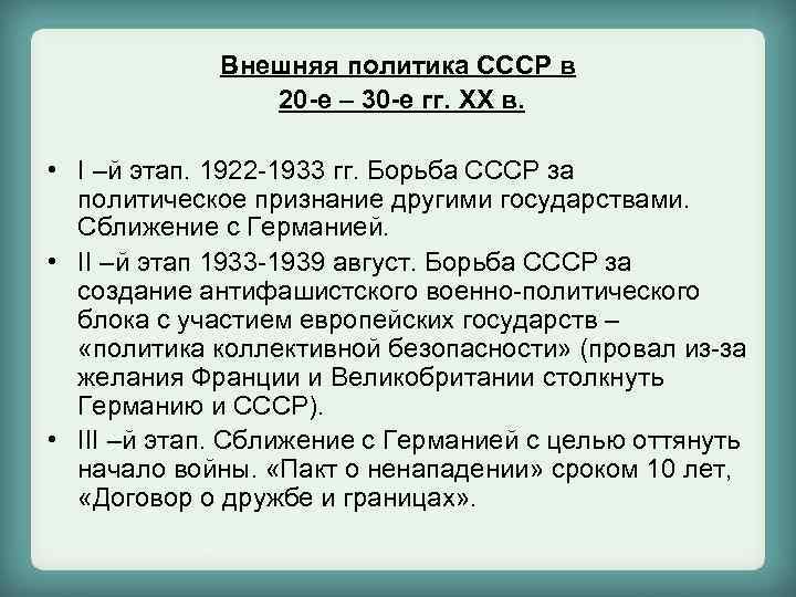 Внешняя политика ссср
