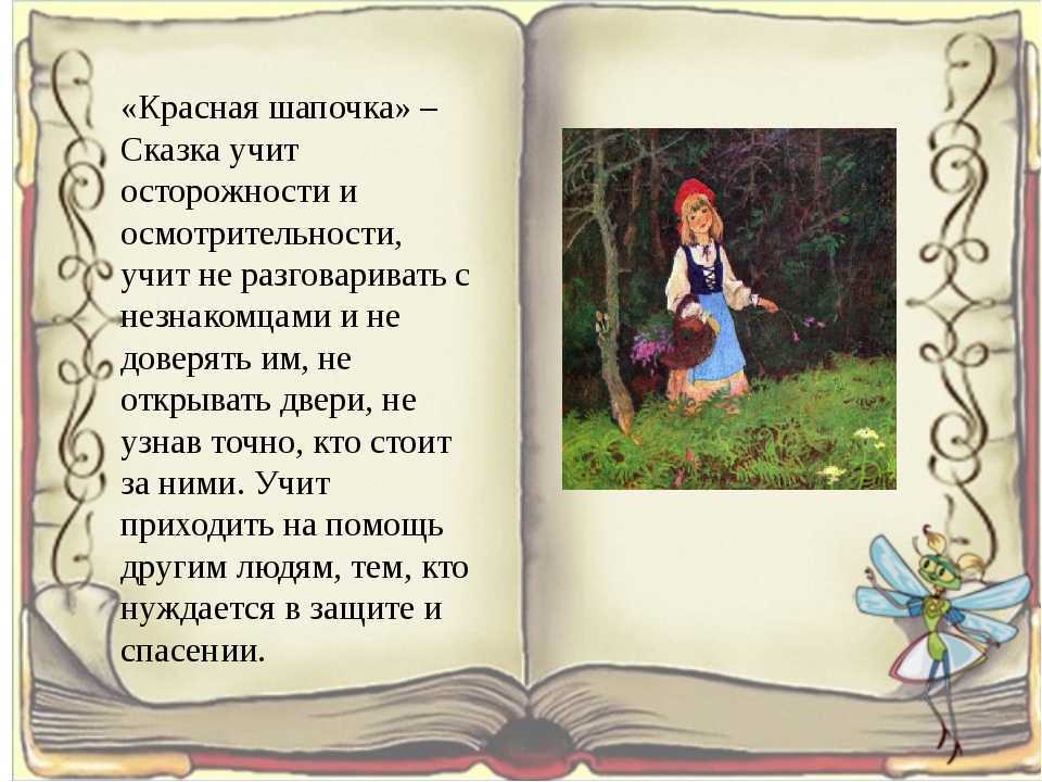 Краткое содержание перро красная шапочка за 2 минуты пересказ сюжета - киц г.севастополь | культурно-информационный центр
