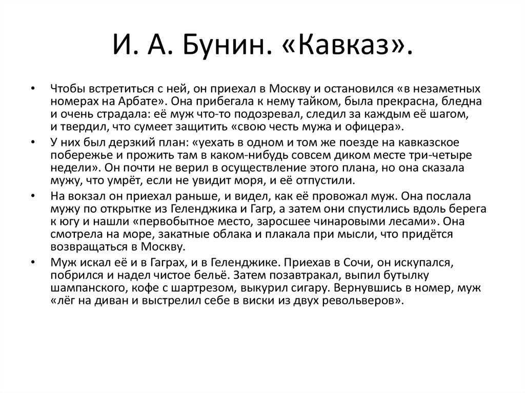 Анализ рассказа сверчок бунина - сочинить.ру