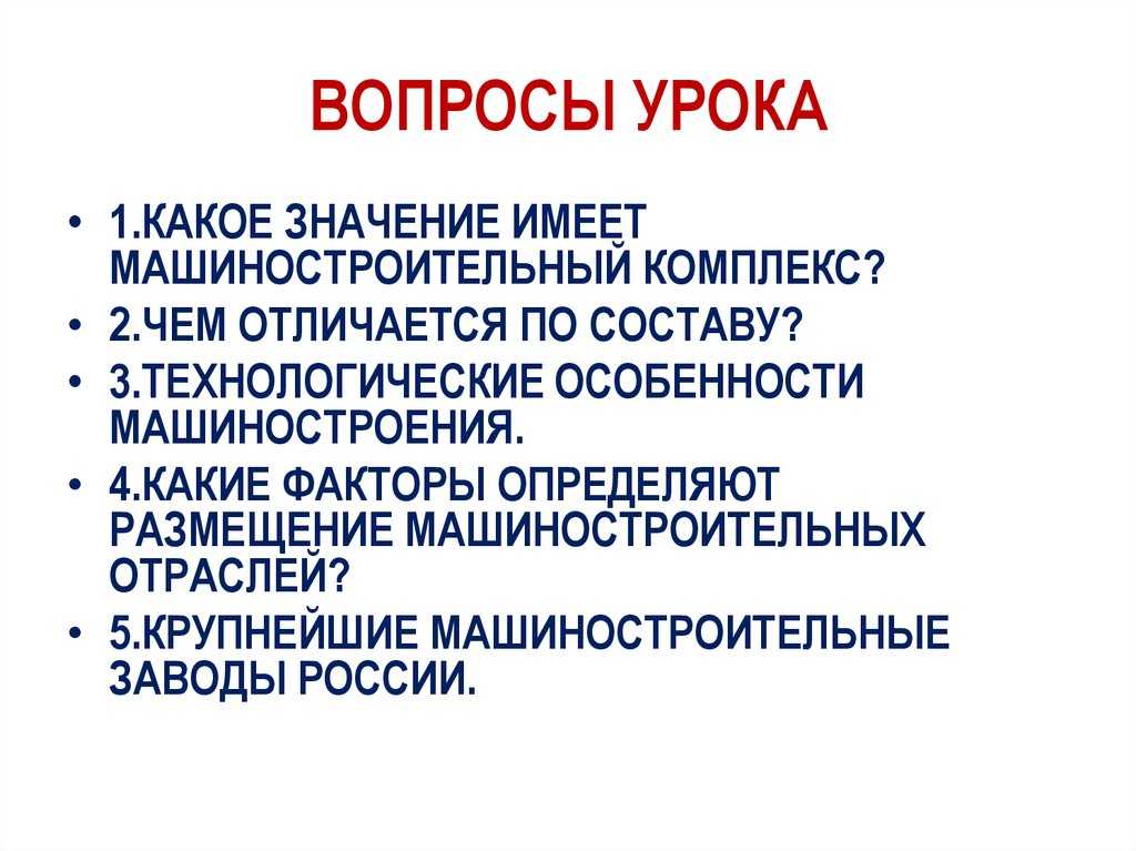 Презентация: "машиностроительный комплекс россии", 9 класс, география. скачать бесплатно