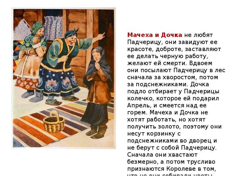Читательский дневник по сказке «морозко»