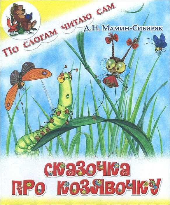 Краткое содержание аленушкины сказки мамина-сибиряка для читательского дневника