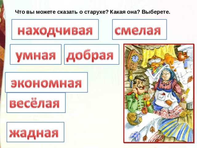 Читательский дневник баба яга русская народная сказка. сказка баба-яга
