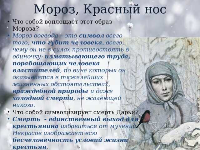 Читательский дневник мороз красный нос. мороз, красный нос, некрасов николай алексеевич