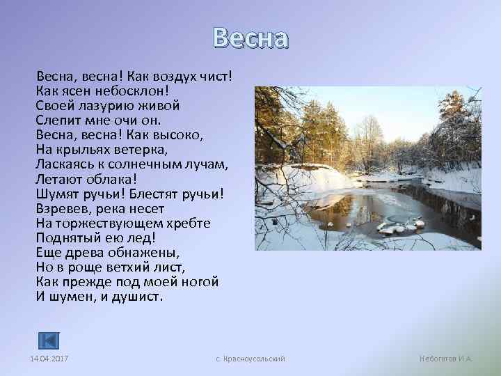 «весна, весна! как воздух чист!..» евгений баратынский: читать, слушать текст, анализ стихотворения
