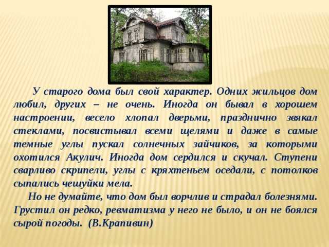 Паустовский к. «жильцы старого дома» читательский дневник, краткое содержание