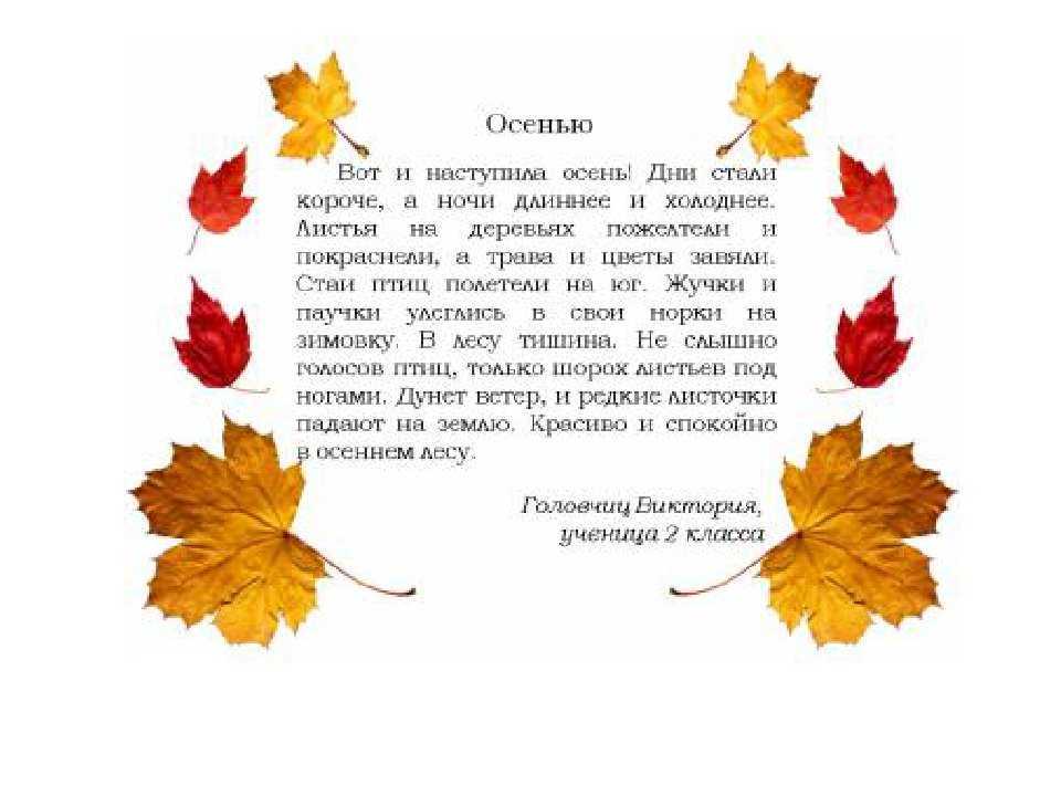 Главная мысль сказки осень на пороге сладков. лесные тайнички (осень) — николай сладков. ix. домашнее задание