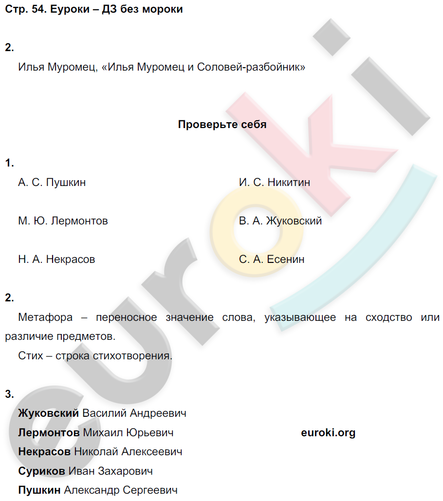 4 класс. литературное чтение. ефросинина. рабочая тетрадь. часть 1. страницы 70, 71, 72, 73, 74
