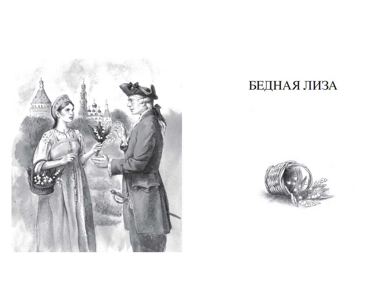 Анализ произведения карамзина «бедная лиза»