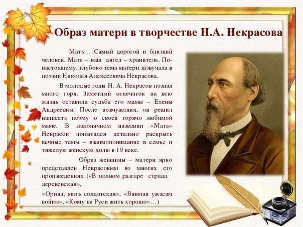 Анализ стихотворения мать некрасова