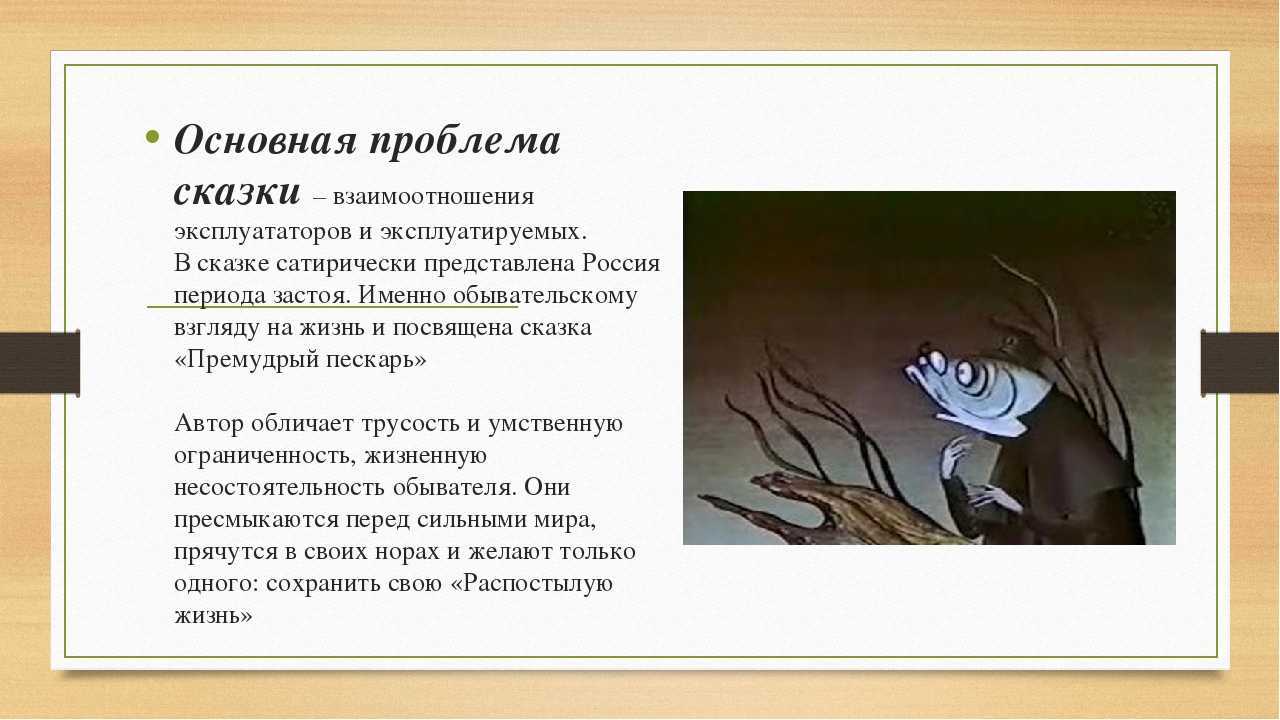 «премудрый пескарь» краткое содержание сказки салтыкова-щедрина – читать пересказ онлайн