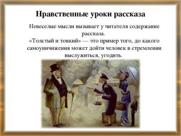 Чехов, анализ произведения толстый и тонкий, план.