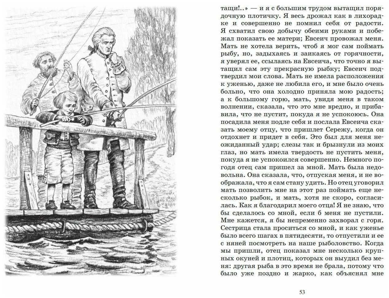 Краткое содержание произведения «детские годы багрова-внука»