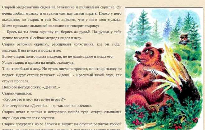 Кто такой медвежатник в рассказе бианки музыкант