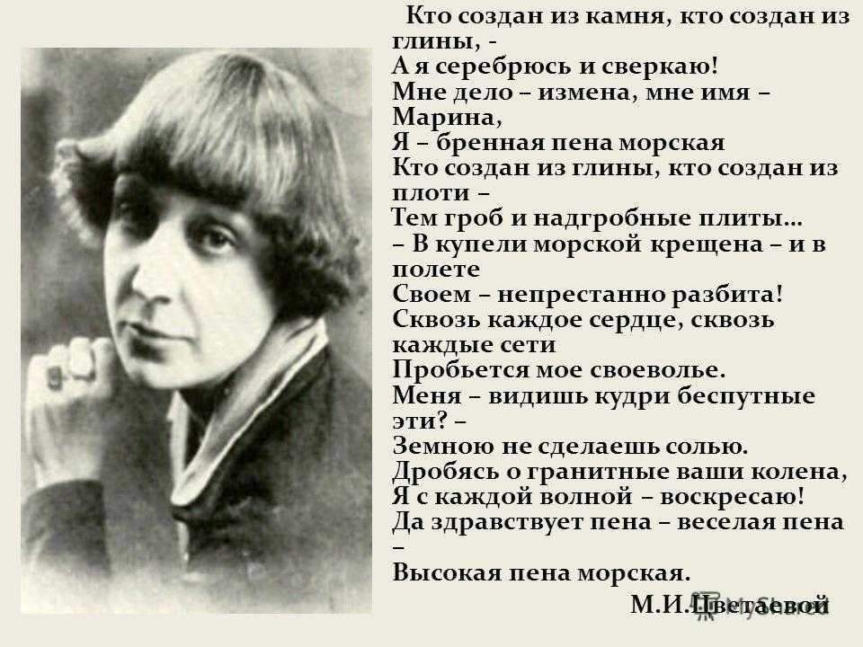 Анализ стихотворения «кто создан…» (м.и. цветаева)