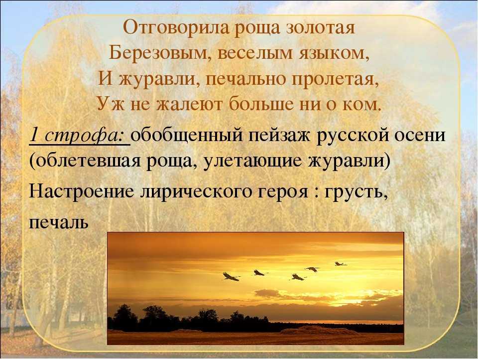 Отговорила роща золотая тема идея произведения. анализ стихотворения "отговорила роща золотая…"