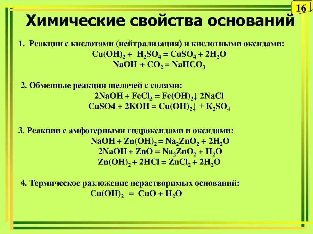 № §21. вода. основания. часть iгдз ответы к рабочей тетради по химии 8 класс, габриелян, сладков, остроумов