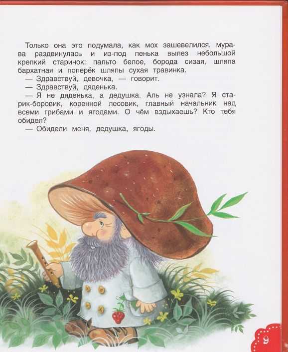 Волшебная дудочка русская народная сказка читать онлайн текст