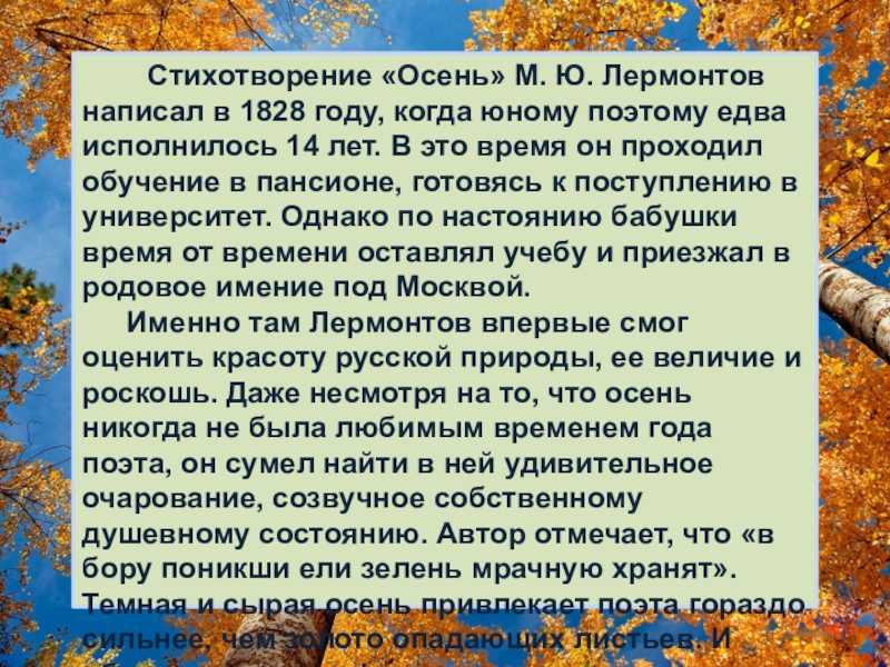 Анализ стихотворения лермонтова осень сочинения и текст