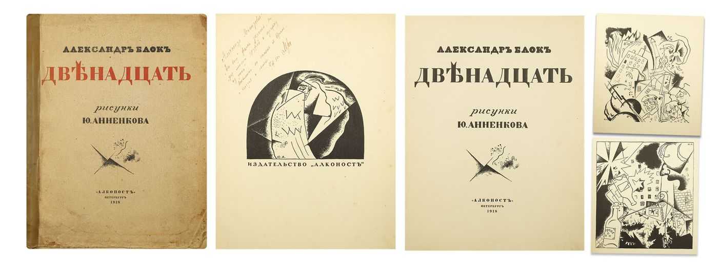 Кратко «двенадцать» а. а. блок