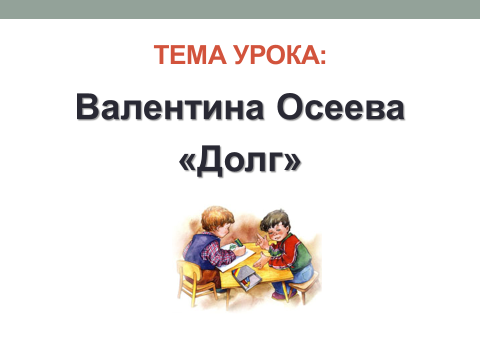 Рассказ осеевой «волшебное слово» для читательского дневника: краткое содержание и анализ произведения