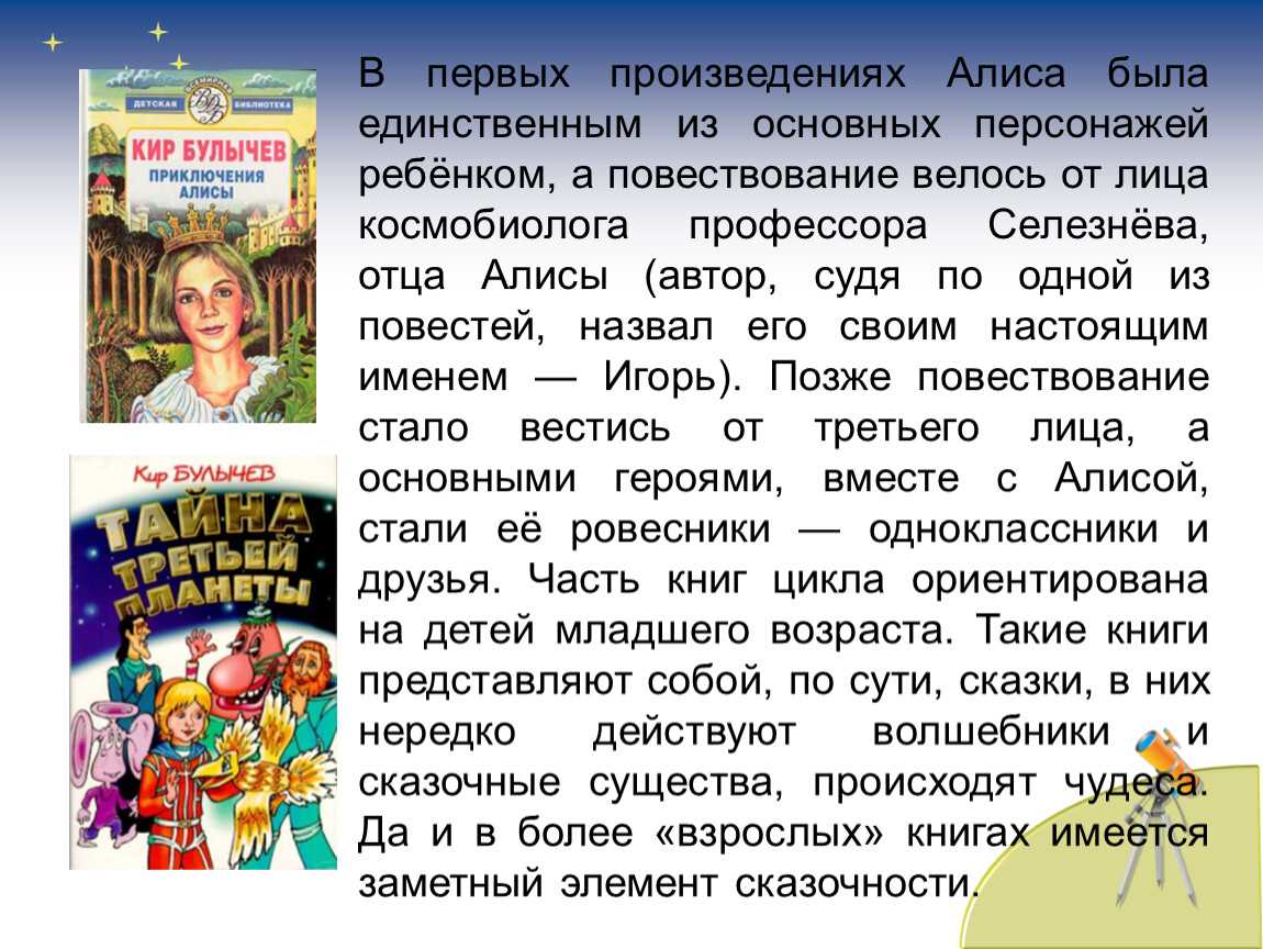 Читательский дневник «путешествие алисы» кира булычева