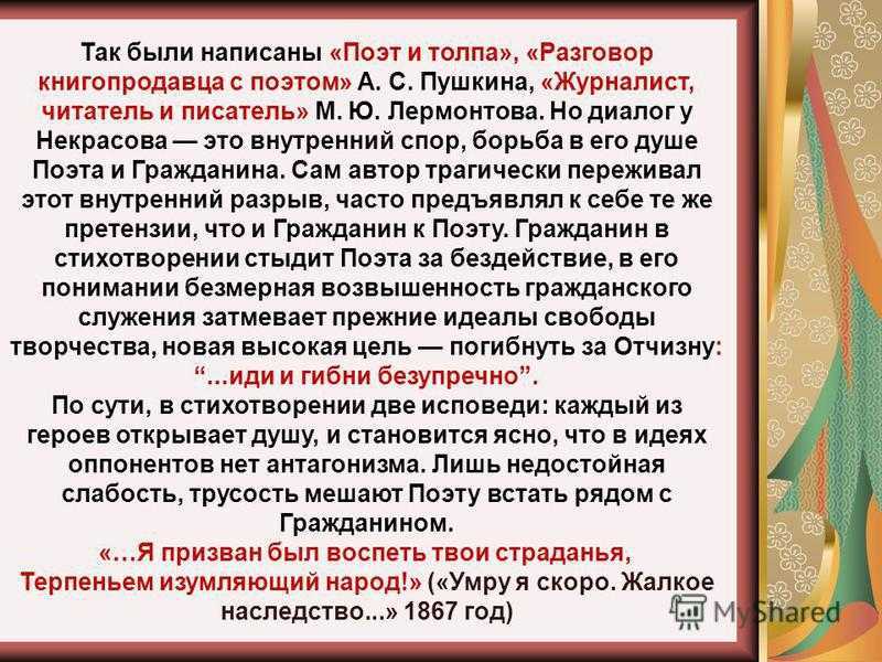 Анализ стихотворения некрасова поэт и гражданин