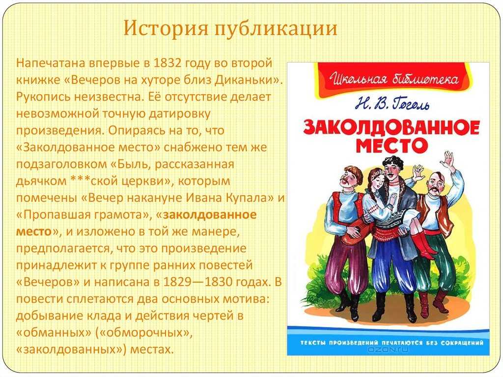 Петербургские повести гоголя.. история русской литературы xix века. часть 1. 1800-1830-е годы
