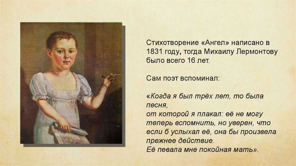 «ангел» анализ стихотворения лермонтова по плану кратко – идея, история создания, рифма, стихотворный размер