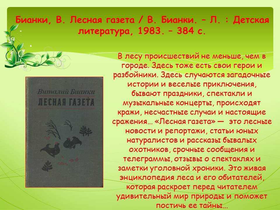 Краткое содержание книги томпсона «рассказы о животных» для читательского дневника