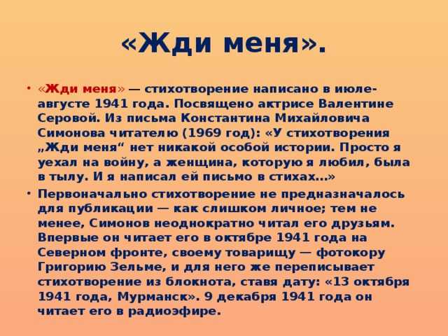 Грамматический анализ стихотворения к. симонова «жди меня» (8 класс), сочинение