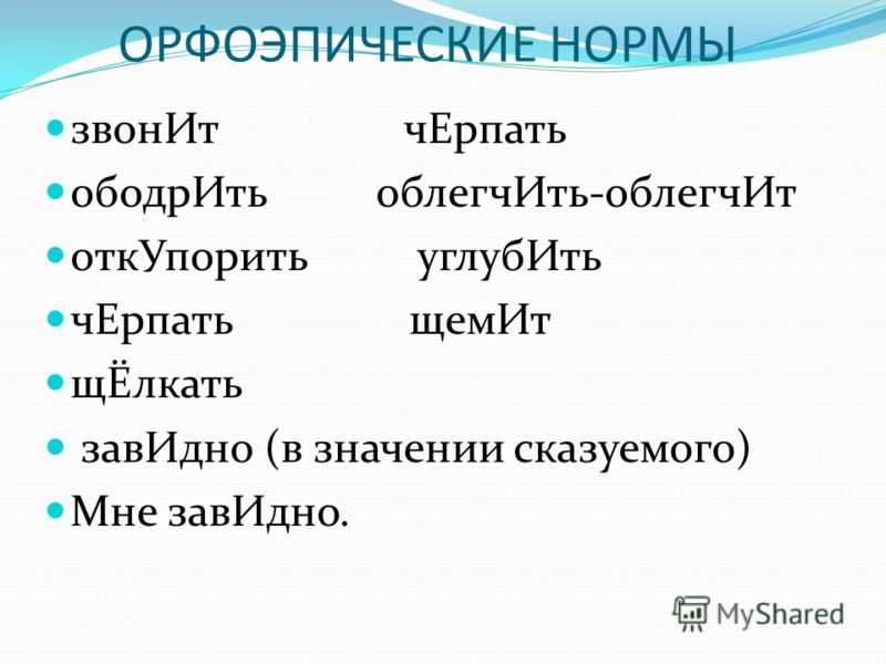 Орфоэпические нормы | егэ по русскому языку, подготовка от экзамера