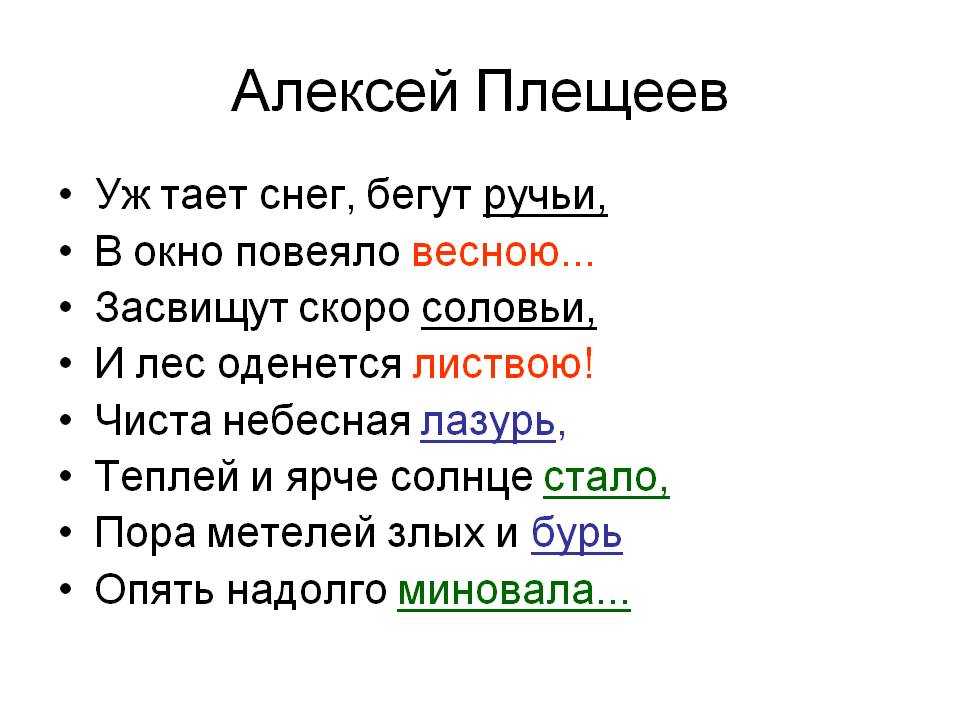 Анализ стихотворения «весна» плещеева