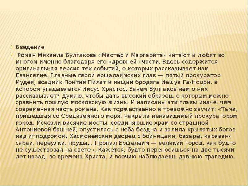 Кратко «мастер и маргарита» м. а. булгаков