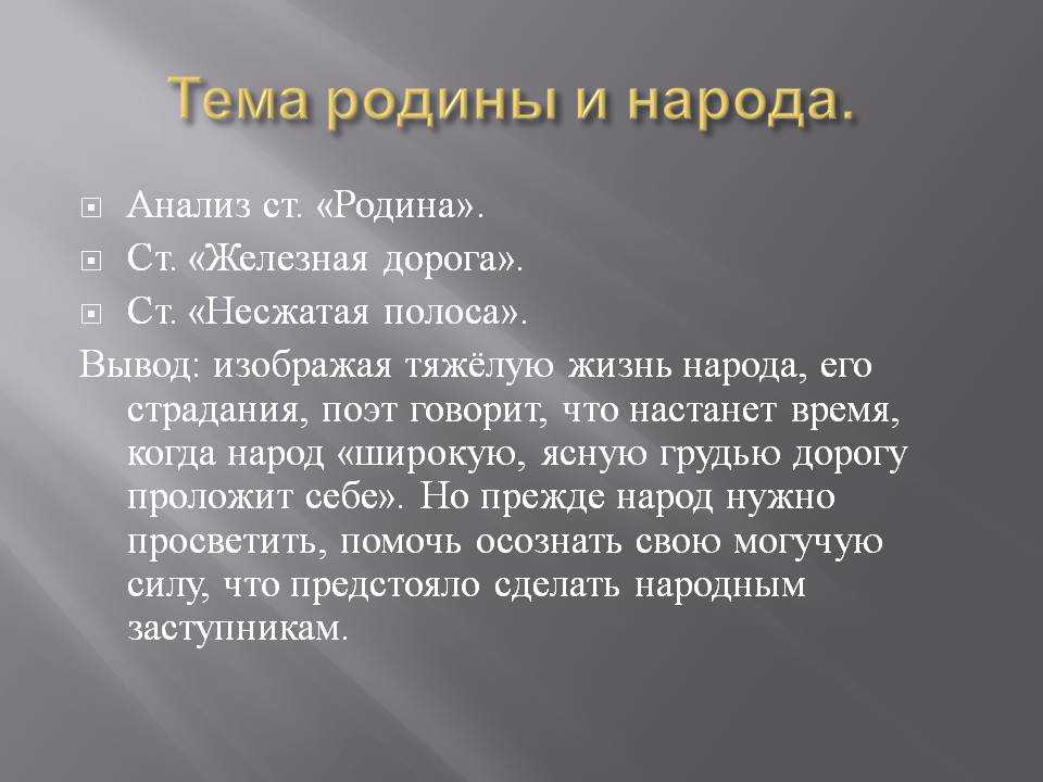 «несжатая полоса», анализ стихотворения некрасова. анализ стихотворения "несжатая полоса" некрасова: тема крепостничества в творчестве поэта