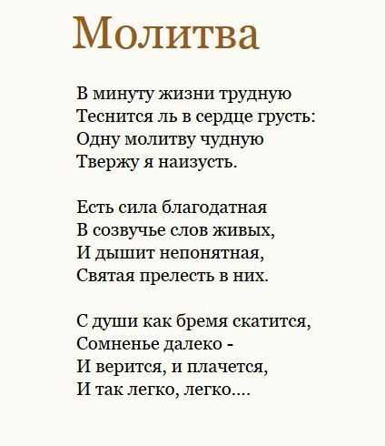 Анализ стихотворения лермонтова «молитва»: история создания произведения, основная тема и литературные приемы